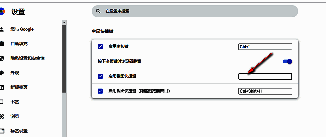 用户正在输入自定义的截图快捷键组合