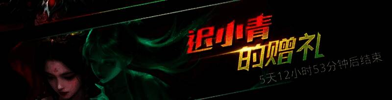 「迟小青的赠礼」分享活动奖励界面，含梦境之钥、头像框等