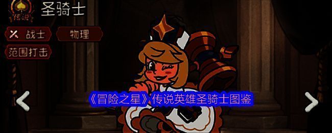 《冒险之星》圣骑士角色立绘，身穿银白铠甲，手持巨锤，背后闪耀神圣光环，气势威严