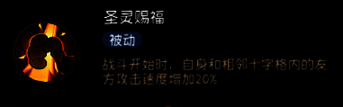 圣骑士被动技能图标与说明，显示‘每层叠加攻击力’与‘受击回能’效果