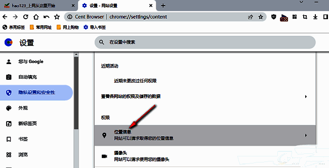 网站设置页面中，“位置信息”选项清晰可见