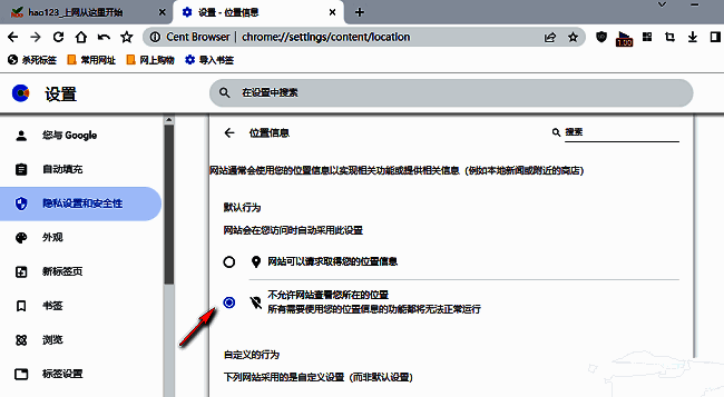 位置信息设置页面，已选择‘不允许网站查看您所在的位置’选项