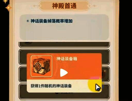 多个装备宝箱堆叠在背包中的界面截图，旁边标注‘开启有几率获得神话装备’提示