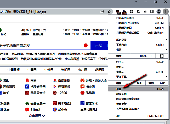 设置选项被选中，鼠标指针正指向该条目