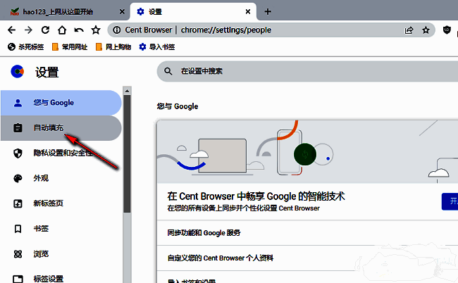 左侧栏自动填充选项高亮显示，右侧同步切换为相关设置内容