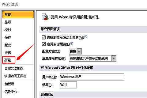 Word高级设置页面，滚动条显示位于编辑选项区域