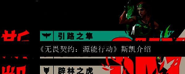 斯凯角色立绘展示，身穿战术装备，眼神坚定，背景为源能行动战场氛围