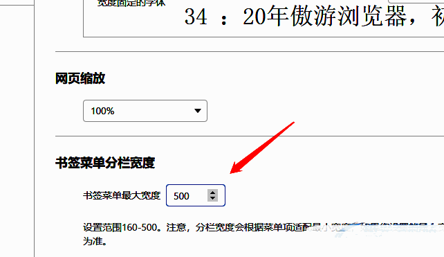 用户正在调整书签菜单宽度滑块，预览效果实时变化