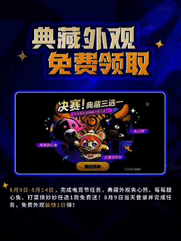 三款典藏外观并列展示：失心熊眼神迷离、莓莓甜心兔手捧草莓、打菜侠妙妙端着餐盘