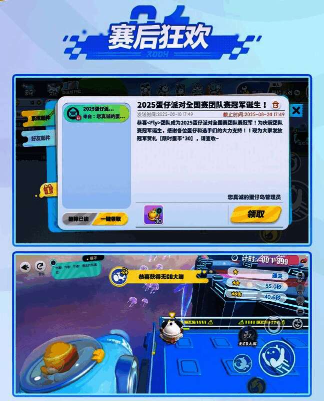 游戏邮件界面弹出提示：‘恭喜获得30限时蛋币’，背景为金色礼盒与彩带特效