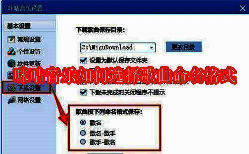 咪咕音乐软件主界面展示，背景为深色主题，界面中央显示推荐歌单与播放控件