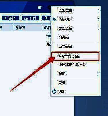 咪咕音乐设置入口示意图，红框标注右上角齿轮图标及下拉菜单中的‘咪咕音乐设置’选项