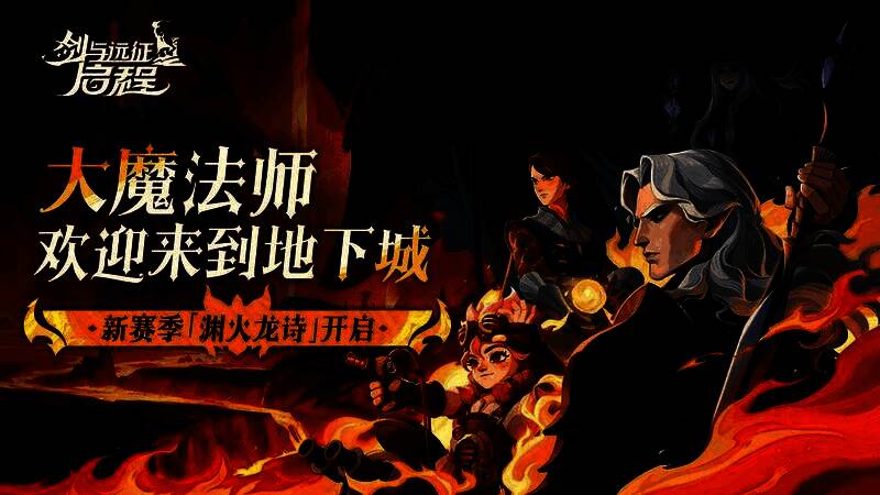 《剑与远征：启程》游戏主界面展示，角色立绘精美，背景为魔法大陆伊索米亚的壮丽景色