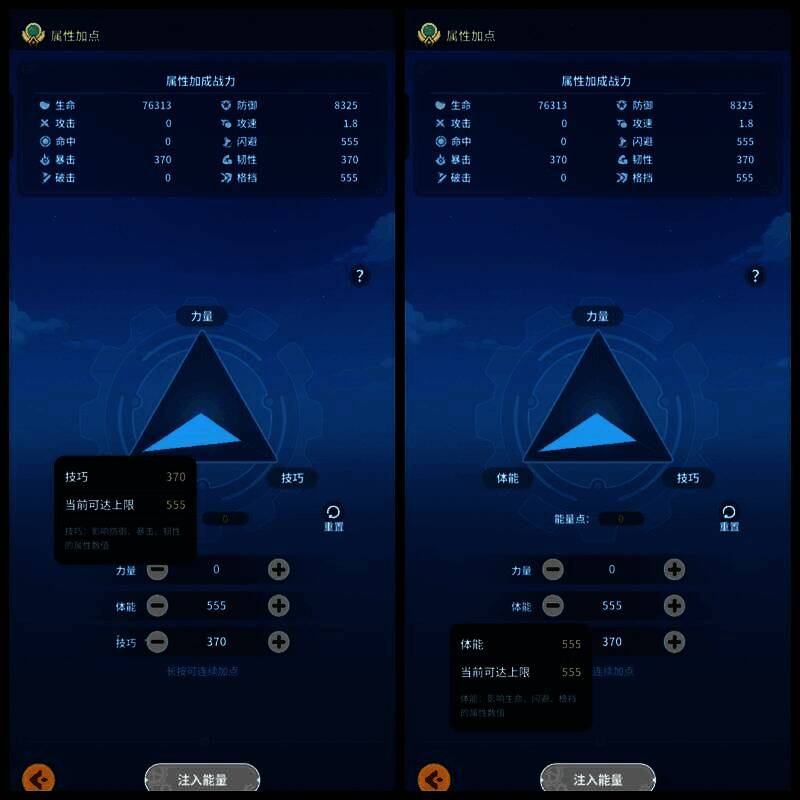 属性加点界面截图，清晰标注体能与技巧的分配比例，便于玩家参考调整
