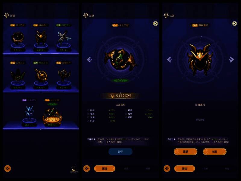 法器界面展示斗士之冠与神秘面纱属性对比，突出其防御加成优势