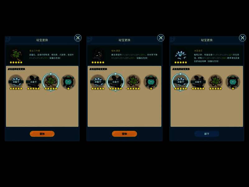 秘宝系统界面展示四种推荐道具图标及其基础属性说明