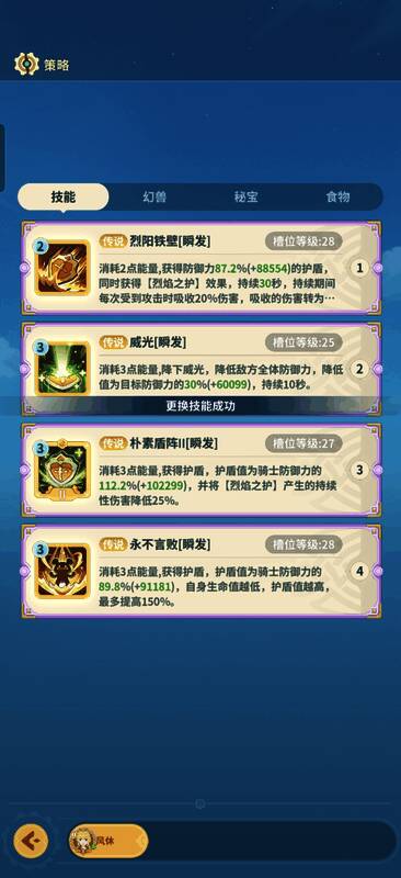 单体BOSS推图技能搭配界面截图，展示骑士核心防御与增益技能布局