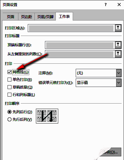 勾选网格线后打印预览中显示完整表格边框的效果图