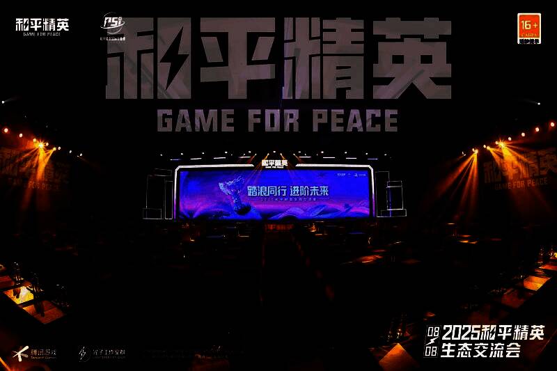 2025和平精英生态交流会现场全景，嘉宾云集，舞台设计科技感十足，背景大屏展示和平精英品牌标识