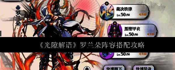 罗兰朵角色立绘展示，身穿修女风格战甲，手持巨剑，背景带有神圣光效