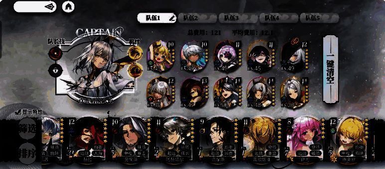 不同队长搭配下的阵容费用对比图，显示碧儿与海德带来的资源差异