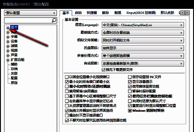 PotPlayer设置界面左侧为‘基本’选项高亮，右侧展示相关配置内容