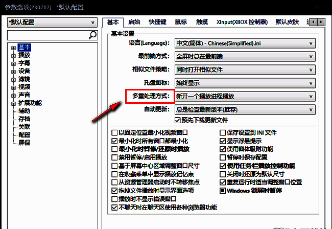 ‘多重处理方式’选项位置清晰可见，鼠标正指向该设置项
