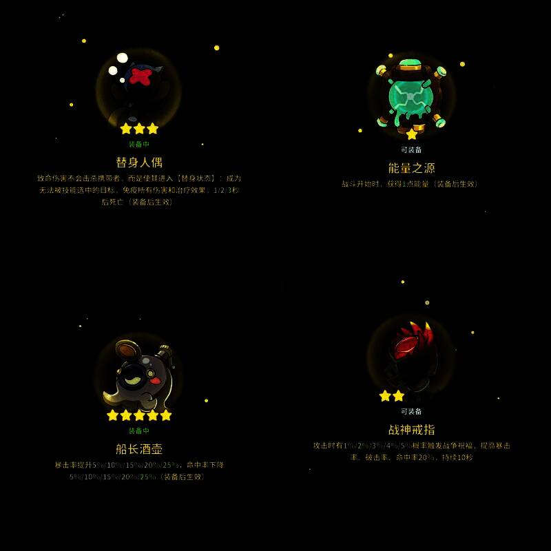 秘宝兑换界面截图，显示替身人偶、船长酒壶等图标及所需冒险币数量