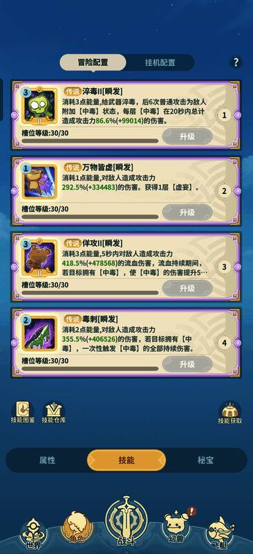 技能搭配界面展示毒爆与减防buff的联动释放时机，时间轴清晰标注