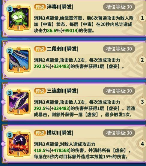 长期伤害技能配置图，横切与万物皆虚技能图标高亮显示