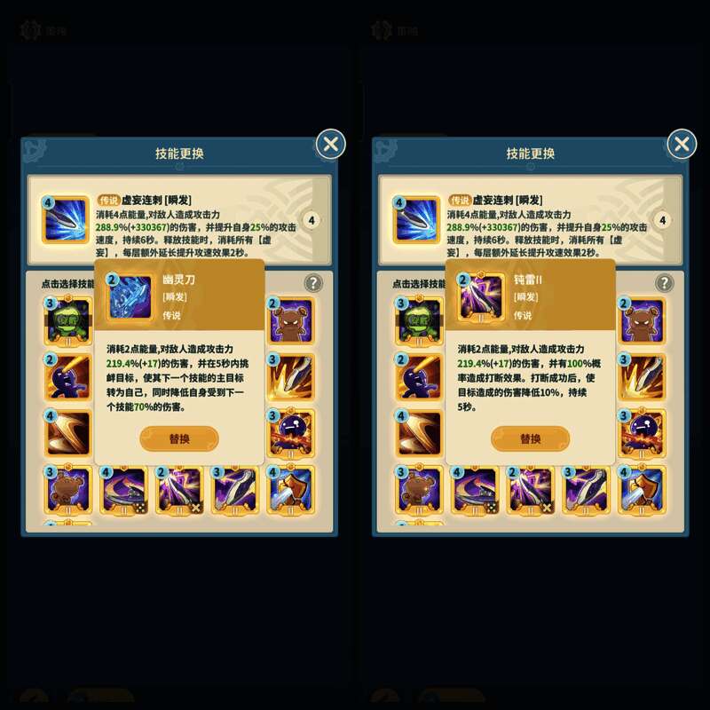 多种技能替换方案示意图，包含幽灵刀、钝雷、绝地反击等技能图标