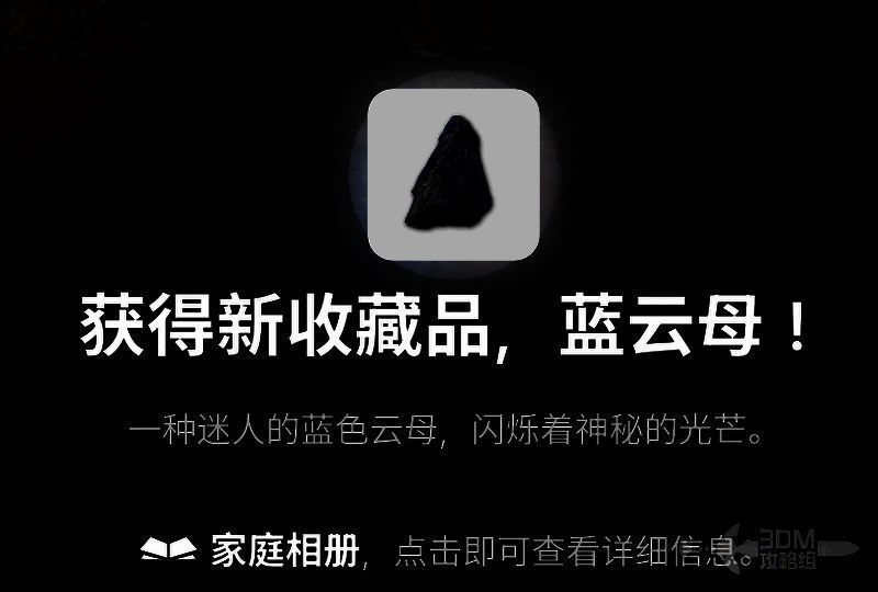 采集完成后获得一枚闪亮的矿物收藏品，名称标注为‘晶化石样本’，被自动收入背包