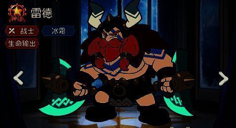 雷德基础属性面板展示，包含英雄品质、定位标签及初始数值