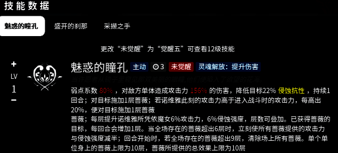 界面UI展示蔷薇层数叠加状态，左侧为层数计数器，右侧为当前属性加成百分比