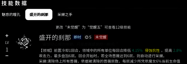 领域展开场景，地面绽放巨大蔷薇图案，敌我双方处于不同状态光效中