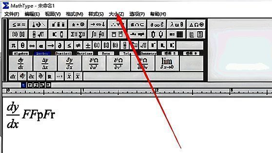 Mathtype工具栏中“大小”选项被点击展开的界面截图