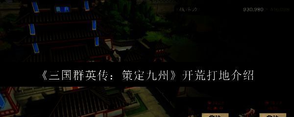 《三国群英传：策定九州》游戏内资源地分布图，展示不同等级的资源地块与守军配置