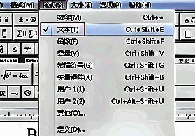 Mathtype软件界面展示，用户正在通过格式菜单选择文本模式以输入空格
