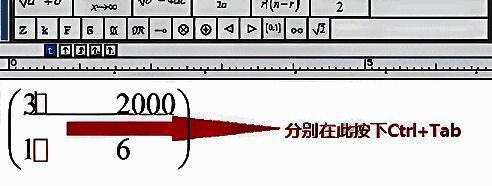 Mathtype快捷键操作界面，显示Ctrl+Tab组合键用于插入空格的操作示意