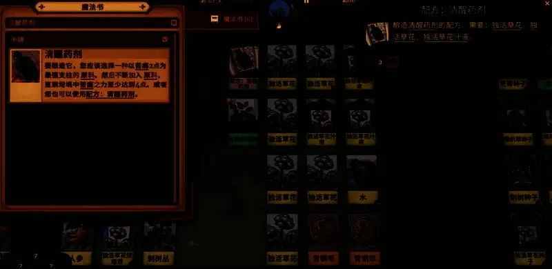 痛苦药剂合成过程动画截图，显示独活草花汁液与动物尸体混合反应