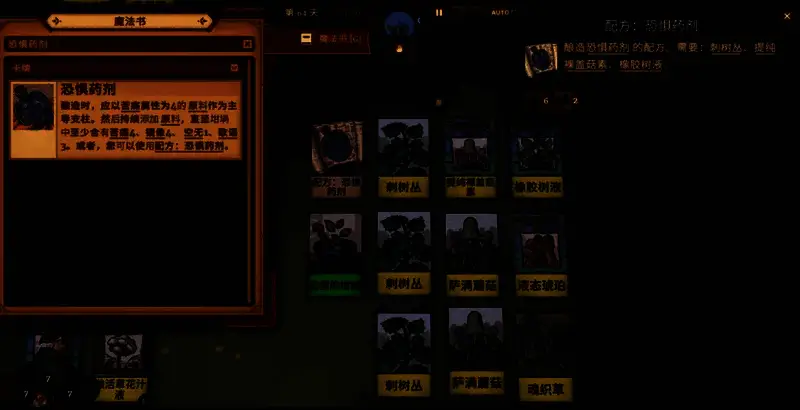 痛苦4恐惧药剂配方界面，红色警示标志提示无法多合成