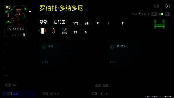 多纳多尼增能属性界面展示，突出显示‘带球+2’及速度、盘控等关键数值