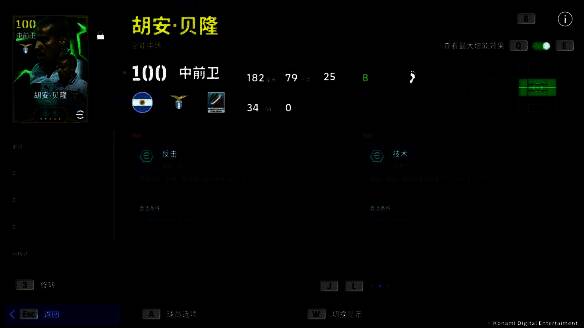 贝隆增能属性面板展示，重点突出‘反击+2’及传球、视野等核心属性