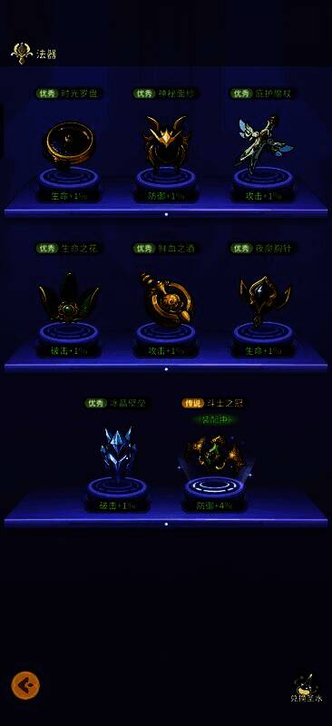 《云海之下》法器界面截图，显示已激活的法器列表及当前品质等级