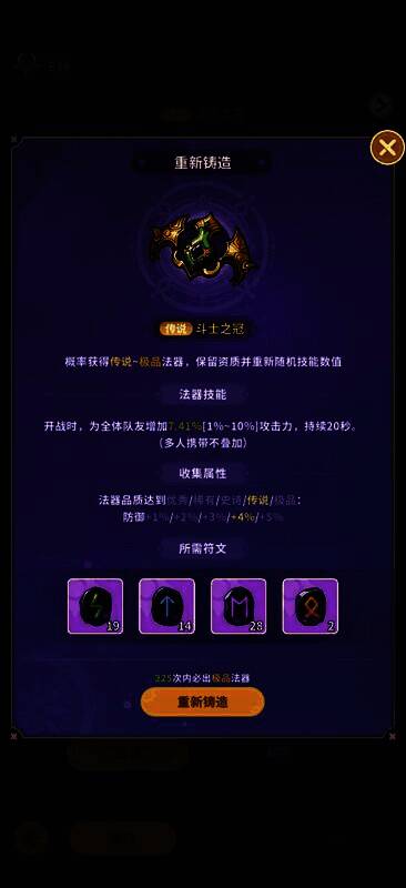 法器重铸界面展示，左侧为当前属性，右侧为重铸预览结果