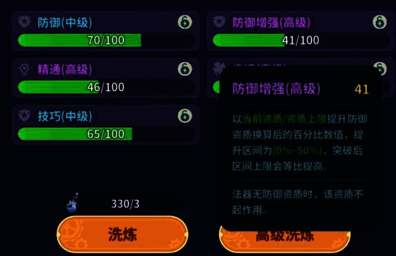 法器洗炼界面示意图，展示‘防御增强’词条与基础防御属性的联动关系