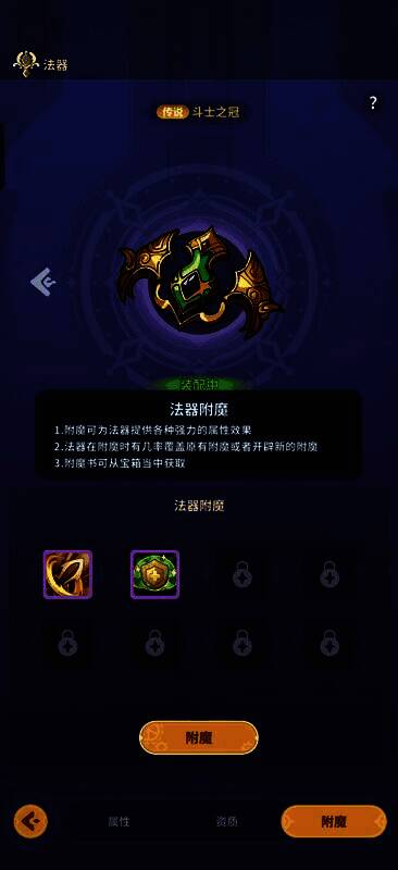 法器附魔界面展示多个附魔槽位，显示不同属性加成效果