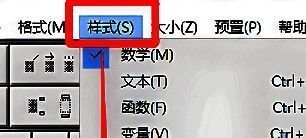 Mathtype软件界面，顶部工具栏高亮显示‘样式’按钮，鼠标指针指向该选项