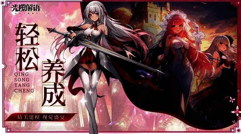 《光隙解语》初始角色艾琳诺与莉亚立绘展示，背景为魔法学院风格场景