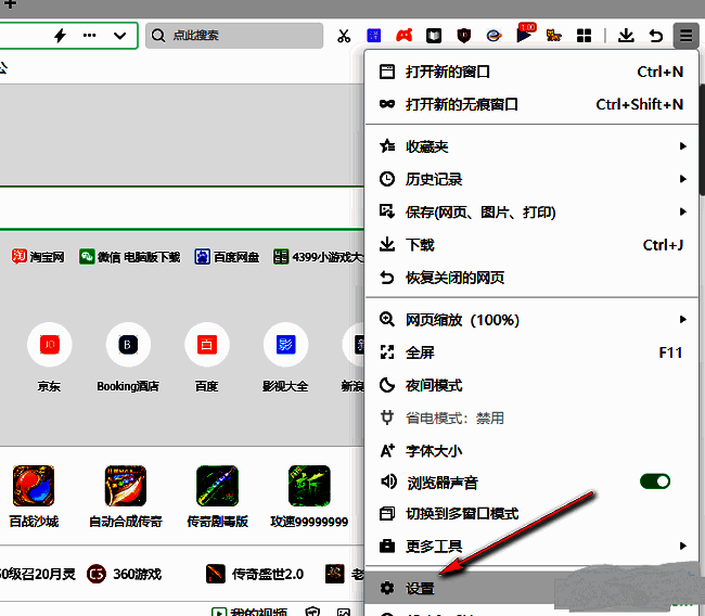 设置选项在菜单底部被高亮显示，箭头指向‘设置’文字，便于用户识别位置